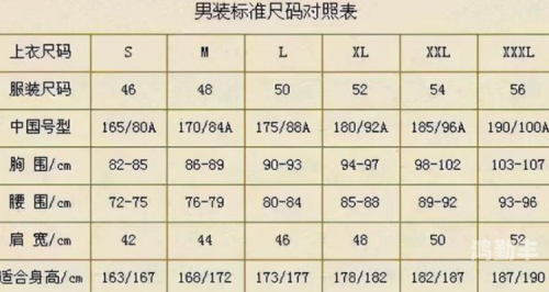 日本的XL码是多大揭秘日本尺码，XL码究竟是多大？-第3张图片