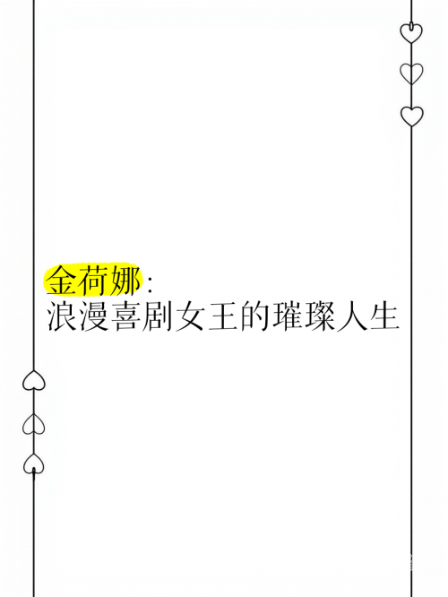 金荷娜电视剧金荷娜电视剧，璀璨荧屏的魅力之星-第2张图片