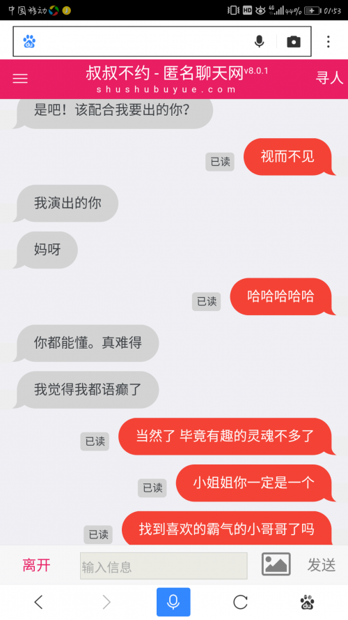 叔叔不约在线聊匿名聊天叔叔不约，体验在线聊匿名之魅力-第1张图片