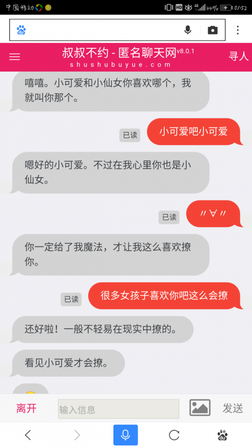 叔叔不约在线聊匿名聊天叔叔不约，体验在线聊匿名之魅力-第2张图片