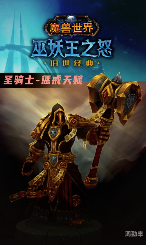 wow惩戒骑技能深入解析魔兽世界中惩戒骑的输出手法-第3张图片