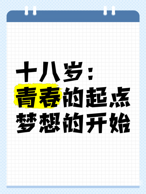 台湾十八岁成人礼，青春、责任与未来的起点-第3张图片