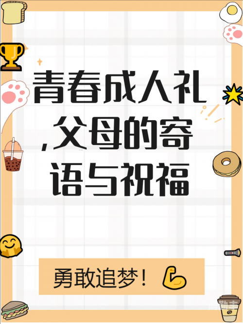 台湾十八岁成人礼，青春、责任与未来的起点-第2张图片