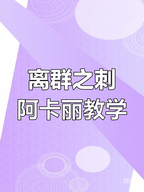 阿卡丽符文阿卡丽符文，神秘力量的源泉-第3张图片