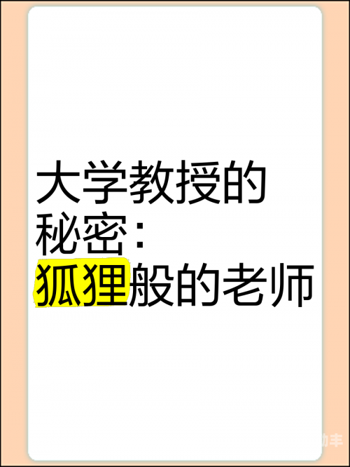 讲桌下含着老师的硕大讲桌下的秘密——一位硕大教师的独特课堂