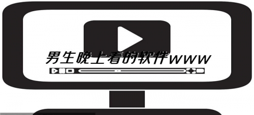 一个人免费播放视频在线观看网站免费在线观看视频的便捷体验-第1张图片