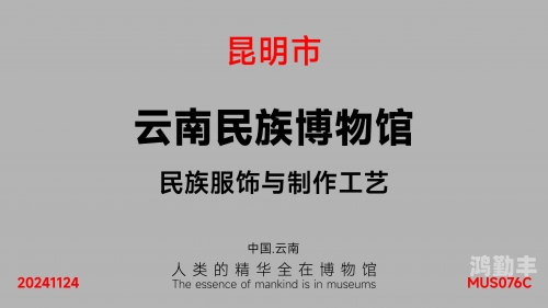 14MAY18_XXXXXL民族，历史、文化与传承-第1张图片