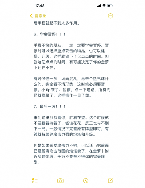 保卫萝卜挑战27保卫萝卜挑战27，策略与智慧的较量-第2张图片