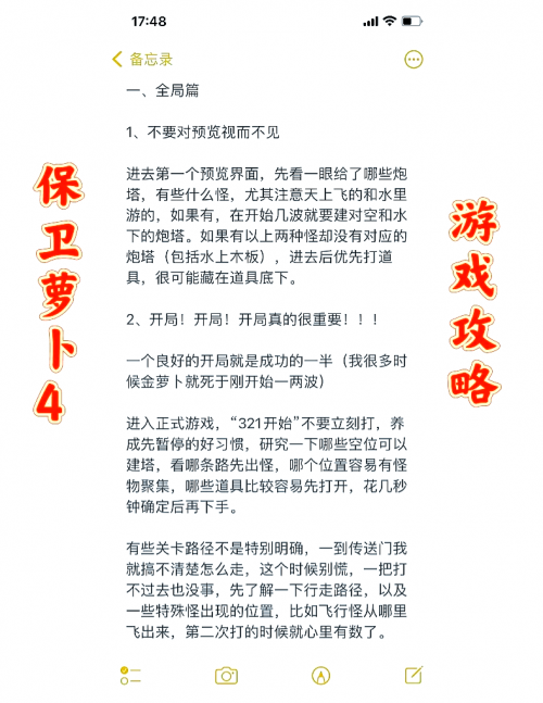 保卫萝卜挑战27保卫萝卜挑战27，策略与智慧的较量-第3张图片