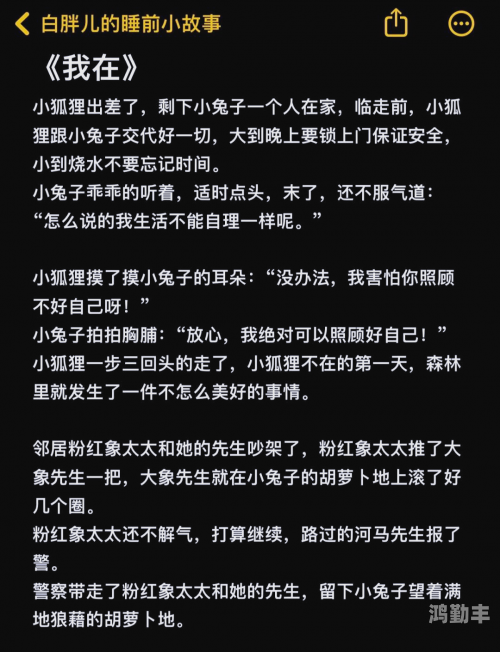 姐姐的小兔子又大又软作文姐姐的温馨小兔子——又大又软的故事-第2张图片