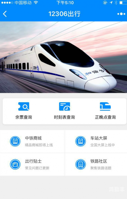 携程网可以订火车票吗携程网，火车票预订的便捷之选-第2张图片