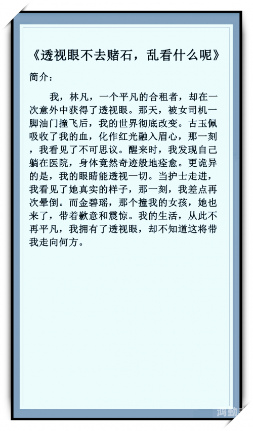 看清楚我是怎么进入你的总裁小说透视真相，我是如何走进你的总裁世界-第2张图片