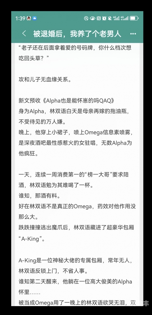 看清楚我是怎么进入你的总裁小说透视真相，我是如何走进你的总裁世界-第1张图片