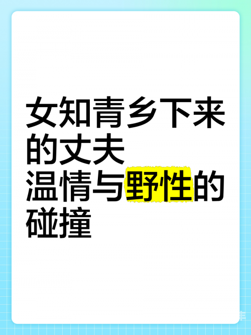 村妇引诱我进她身子村妇的邀请，一次难以忘怀的邂逅