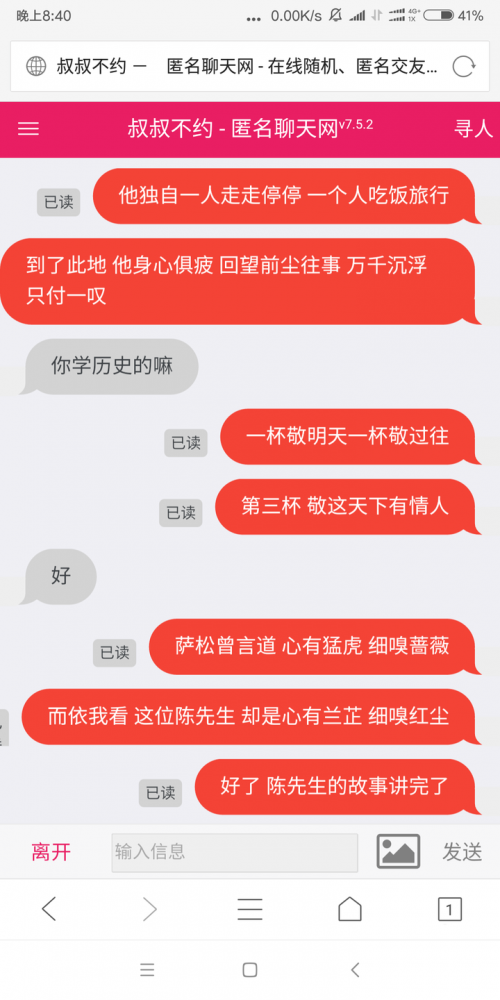 叔叔不约匿名聊天交友软件叔叔不约，匿名聊天交友软件探索