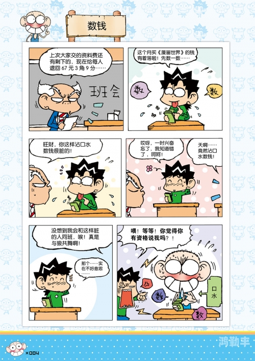 工囗囗番漫画大全全彩——探索漫画世界的色彩与魅力-第3张图片