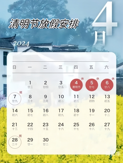 清明节放假安排最新通知清明节放假安排2017-第1张图片