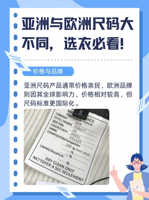 亚洲尺码欧洲尺码的对照亚洲尺码与欧洲尺码的完美对照，穿衣新时代的尺码解析-第2张图片