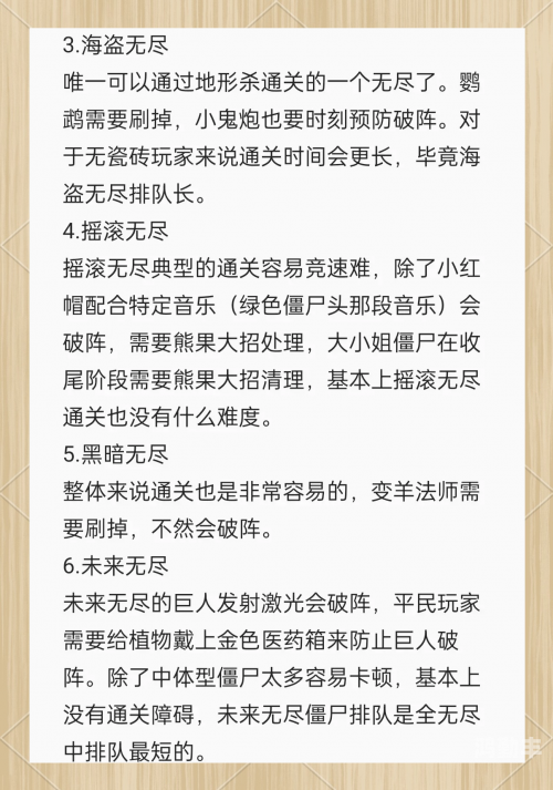 植物大战僵尸生存模式无尽版怎么过植物大战僵尸生存模式无尽版攻略