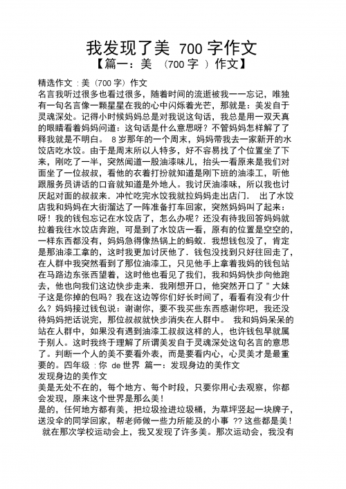 他把手探到我的衣服里作文400字他把手探入我衣衫的那一刻