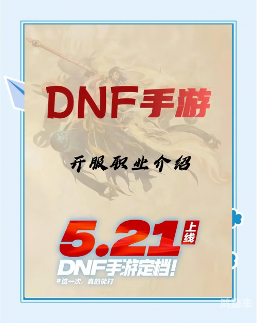 dnf刷图职业DNF刷图职业，选择与攻略-第1张图片