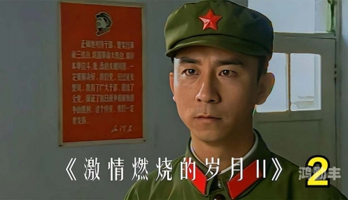 三年片在线观看大全有哪些爱奇艺黄色听爱奇艺三年片在线观看大全，精选推荐与全面解析-第2张图片