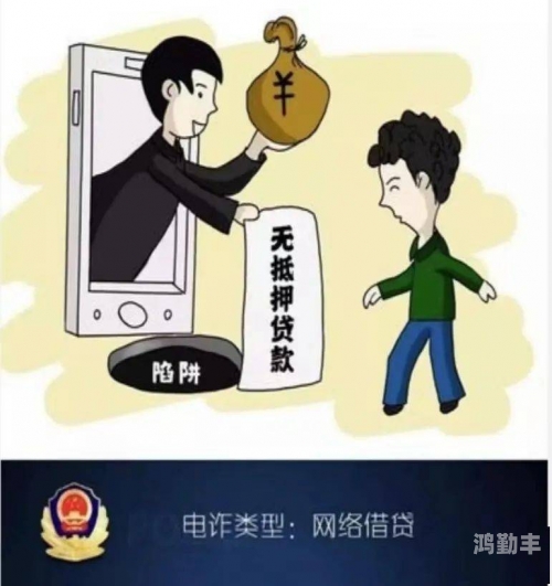 警惕网络陷阱，远离不良信息，珍爱健康生活-第2张图片