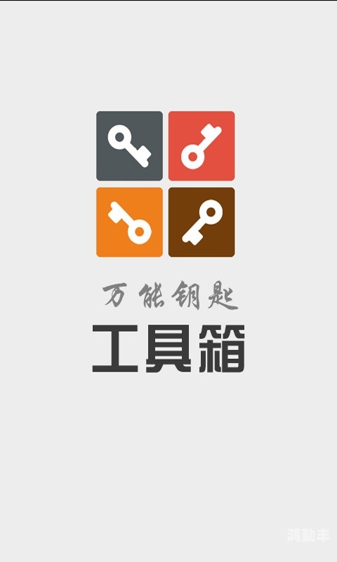 万能钥匙下载安装2020最新版万能钥匙下载安装2020最新版教程-第1张图片