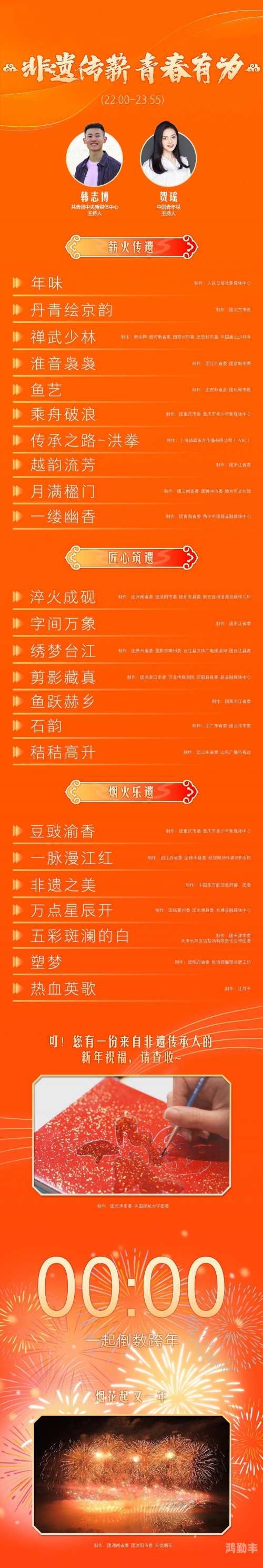 2024年中秋晚会节目表——月圆人团圆之夜的文化盛宴-第1张图片