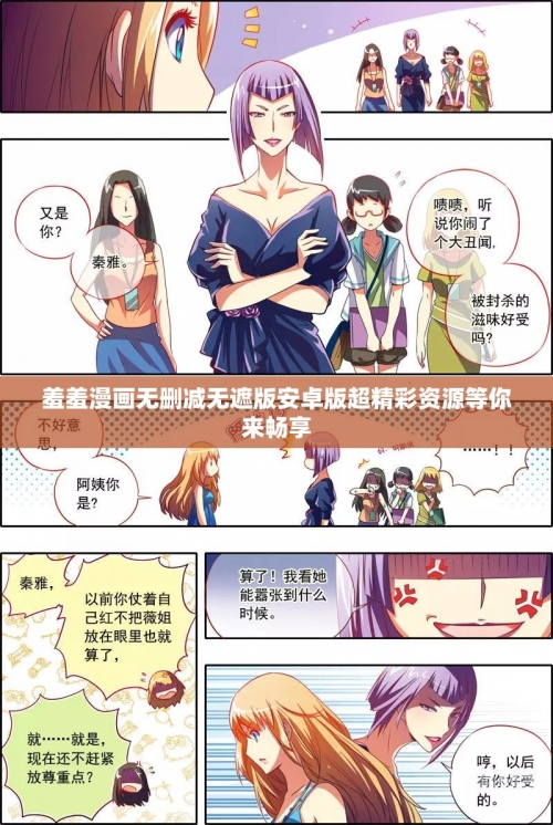 羞羞漫画在线漫画网页破解版羞羞漫画在线漫画网页破解版，风险与后果的探讨-第3张图片