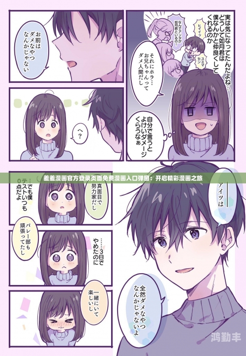 羞羞漫画在线漫画网页破解版羞羞漫画在线漫画网页破解版，风险与后果的探讨-第1张图片