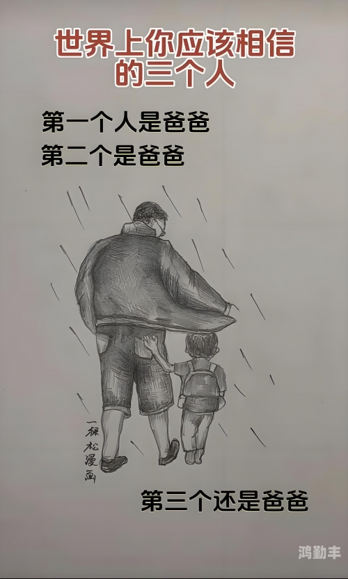 与父亲之间不该发生的事-第3张图片