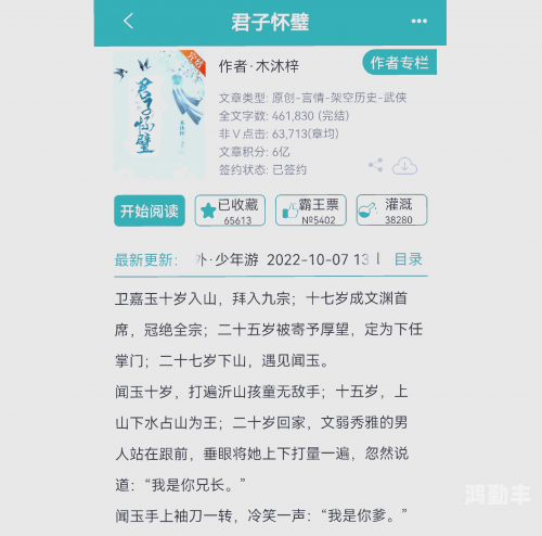 色武侠小说色武侠小说的魅力与影响-第2张图片