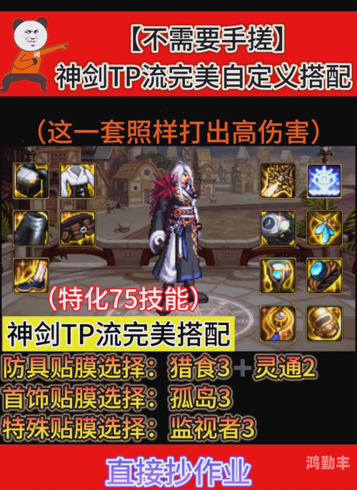 DNF剑魂流心加点攻略-第2张图片
