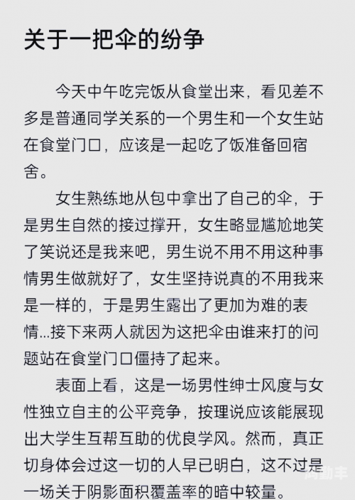 撕伞是什么梗撕伞——网络流行梗的背后故事-第2张图片
