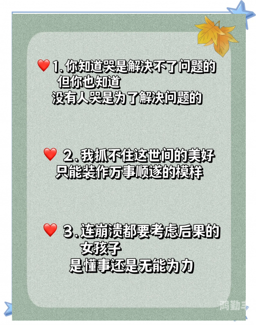 触动心弦的句子，女生看了会起反应-第1张图片