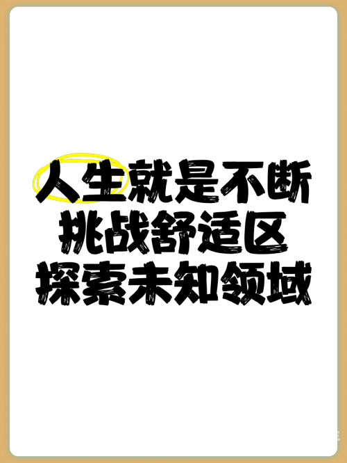 未知领域探索未知领域，人类进步的驱动力-第2张图片