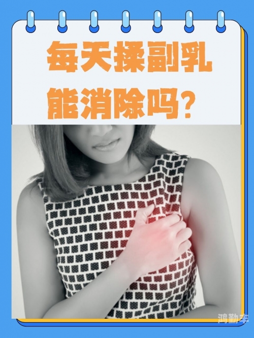 阿离勇敢面对自我，副乳图片的启示-第2张图片