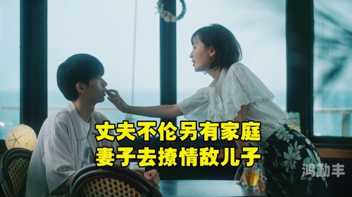 人妻换人妻互伦的伦理探讨-第1张图片