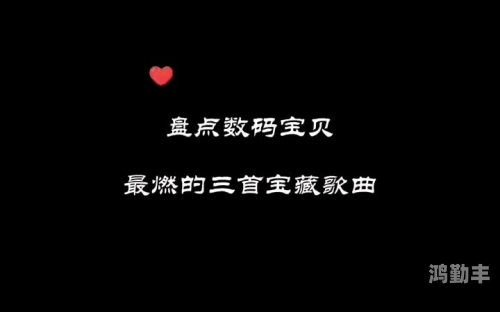 噢宝贝，能否抓住我？——一首歌的背后故事-第1张图片
