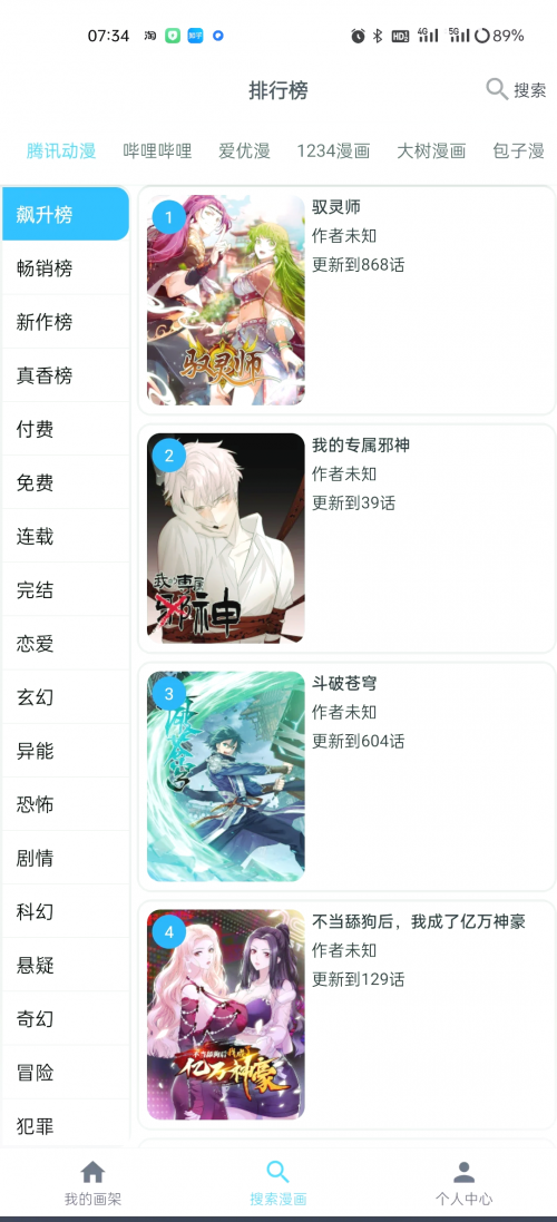 歪歪漫画免费登陆窗口页面歪歪漫画免费登陆窗口页面，探索漫画世界的便捷之门-第3张图片
