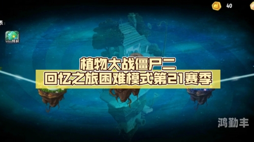 植物大战僵尸2，闪退现象的成因与解决策略-第2张图片