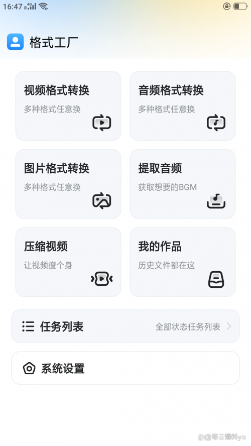 格式化工厂的使用方法详解-第1张图片