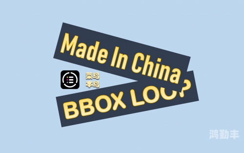 bbox是哪个国家的品牌BBOX的起源，探究其发源国家-第3张图片