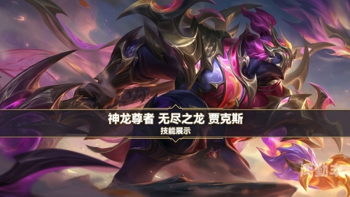 lol贾克斯最好用的皮肤LOL英雄解析，贾克斯的战斗艺术-第2张图片