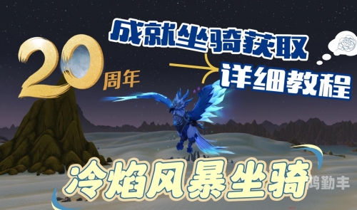 魔兽世界冬幕节坐骑怎么获得魔兽世界冬幕节坐骑的魅力与传奇-第2张图片
