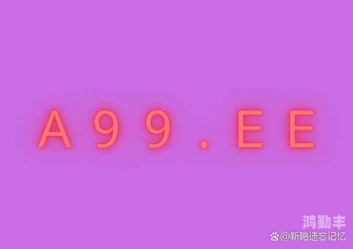 久久最新地址获取指南-第3张图片