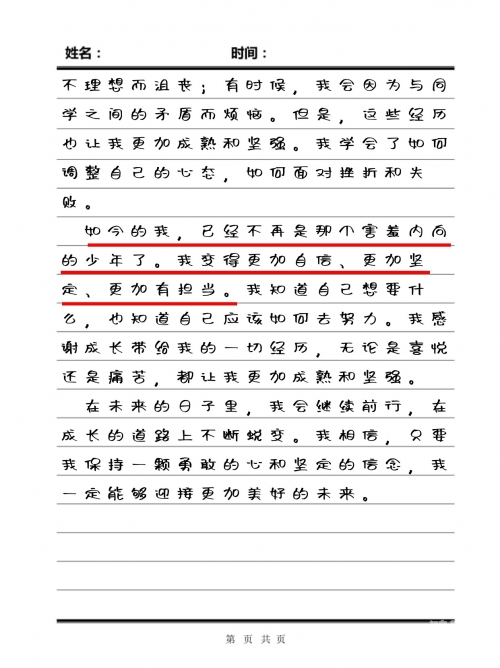 面对挑战，勇敢突破——从稚嫩到成熟的蜕变