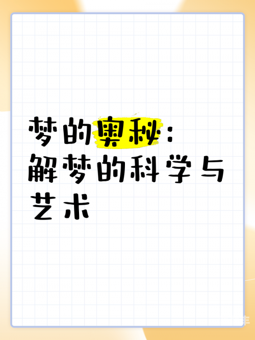 解梦大全查询梦见水解梦大全，探索梦境中的奥秘-第1张图片