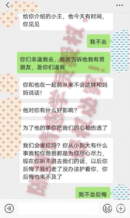 女儿男朋友的父母怎么称呼爱之交错，女儿的男朋友竟是妈妈的爱豆-第2张图片